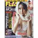 週刊FLASH 2022年 3/22号 [雑誌]