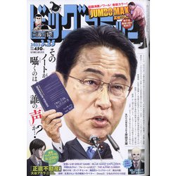 ビッグコミック 2022年 3/25号 [雑誌]