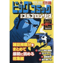 ゴルゴ13 2022年 4/11号 [雑誌]