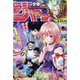 週刊少年ジャンプ 2022年 3/21号 [雑誌]