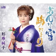 おんな雪