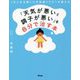 「天気が悪いと調子が悪い」を自分で治す本―1万人を治療した天気痛ドクターが教える [単行本]