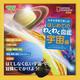 大きな写真で楽しむはじめてのわくわく図鑑 宇宙編(ナショジオキッズ) [図鑑]