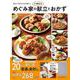 めぐみ家の大満足な献立とおかず [ムックその他]