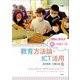 教師と学生が知っておくべき教育方法論・ICT活用 [単行本]