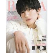 BAILA（バイラ） 2022 4・5月合併号特別版 （（表（集英社ムック） [ムックその他]