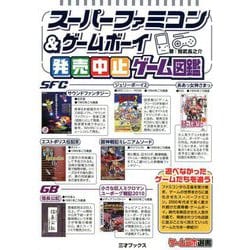 ヨドバシ.com - スーパーファミコン&ゲームボーイ発売中止ゲーム図鑑(ゲームラボ選書) [単行本] 通販【全品無料配達】