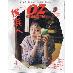 OZ magazine （オズ・マガジン） 2022年 04月号 [雑誌]
