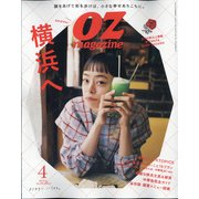 OZ magazine （オズ・マガジン） 2022年 04月号 [雑誌]