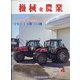 機械化農業 2022年 04月号 [雑誌]