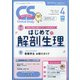 クリニカルスタディ 2022年 04月号 [雑誌]