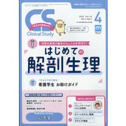 クリニカルスタディ 2022年 04月号 [雑誌]