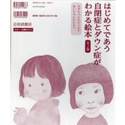はじめてであう自閉症とダウン症がわかる絵本（全2巻） [絵本]