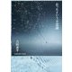 詩集 在ったという不思議 [単行本]