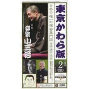 東京かわら版<令和4年2月号> [ムックその他]
