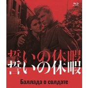 誓いの休暇