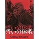 誓いの休暇 [DVD]