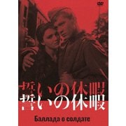 誓いの休暇