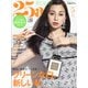 25ans(ヴァンサンカン) 2022年 05月号 [雑誌]