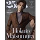 25ans(ヴァンサンカン)松村北斗特別版  2022年 05月号 [雑誌]