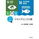 コモンズとしての海(海とヒトの関係学〈5〉) [単行本]