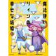 魔法使いリィンの幸せな結婚　１<1> [単行本]