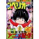 ビッグコミックスペリオール 2022年 3/25号 [雑誌]