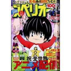 ビッグコミックスペリオール 2022年 3/25号 [雑誌]