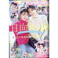YOUNG GANGAN （ヤング・ガンガン） 2022年 4/1号 [雑誌]