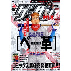 ゲッサン 2022年 04月号 [雑誌]