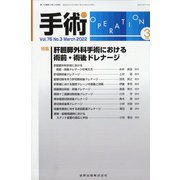 手術 2022年 03月号 [雑誌]