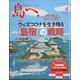島へ。 2022年 04月号 [雑誌]