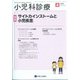 小児科診療 2022年 04月号 [雑誌]