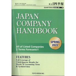 JAPAN COMPANY HANDBOOK FIRST SECTION （英文会社四季報 1部版） 2022年 04月号 [雑誌]