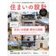 SUMAI no SEKKEI （住まいの設計） 2022年 04月号 [雑誌]