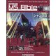 ガンダムモビルスーツバイブル 2022年 3/22号 （141） [雑誌]