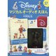 ディズニーマジカルオーディオえほん 2022年 4/5号 （37） [雑誌]