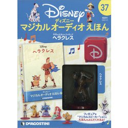 ディズニーマジカルオーディオえほん 2022年 4/5号 （37） [雑誌]