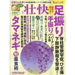 壮快 2022年 05月号 [雑誌]