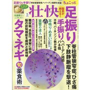 壮快 2022年 05月号 [雑誌]