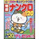 特盛ナンクロ120 2022年 04月号 [雑誌]