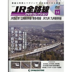 ヨドバシ.com - JR全路線DVDコレクション 2022年 4/5号 （14） [雑誌