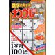 ナンプレ館mini 2022年 04月号 [雑誌]