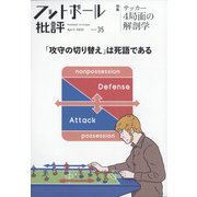 フットボール批評 2022年 04月号 [雑誌]