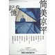 筒美京平の記憶 増刊ミュージックマガジン 2022年 03月号 [雑誌]