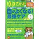 ゆほびか 2022年 05月号 [雑誌]