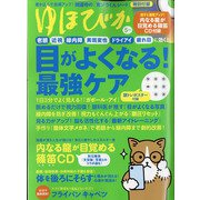 ゆほびか 2022年 05月号 [雑誌]