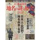 47都道府県地名の謎と歴史 2022年 05月号 [雑誌]