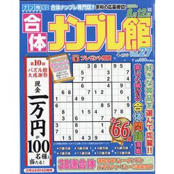 合体ナンプレ館 2022年 04月号 [雑誌]