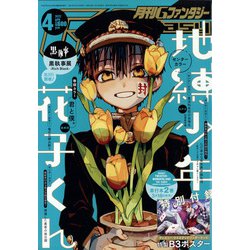 Gファンタジー 2022年 04月号 [雑誌]